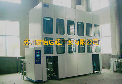 达克罗前全自动超声波清洗机